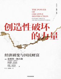 创造性破坏的力量：经济剧变与国民财富pdf,epub,mobi,azw3,txt