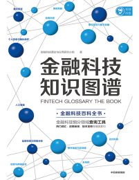 金融科技知识图谱pdf,epub,mobi,azw3,txt