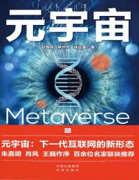 元宇宙pdf,epub,mobi,azw3,txt