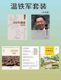 温铁军套装（共5册）pdf,epub,mobi,azw3,txt