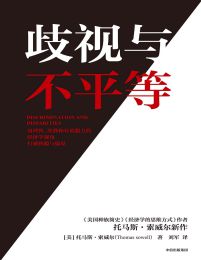 歧视与不平等pdf,epub,mobi,azw3,txt