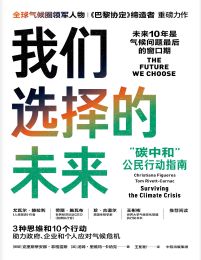 我们选择的未来：“碳中和”公民行动指南pdf,epub,mobi,azw3,txt