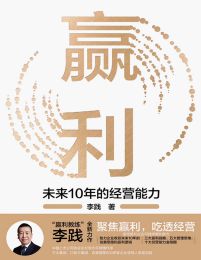 赢利：未来10年的经营能力pdf,epub,mobi,azw3,txt