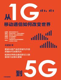 从1G到5G：移动通信如何改变世界pdf,epub,mobi,azw3,txt