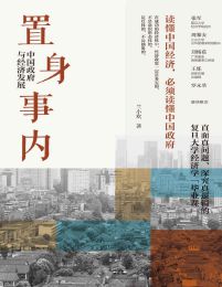 置身事内：中国政府与经济发展pdf,epub,mobi,azw3,txt