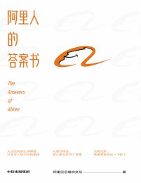 阿里人的答案书pdf,epub,mobi,azw3,txt