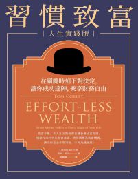 習慣致富 人生實踐版pdf,epub,mobi,azw3,txt