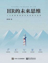 HR的未来思维pdf,epub,mobi,azw3,txt