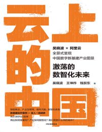 云上的中国：激荡的数智化未来pdf,epub,mobi,azw3,txt