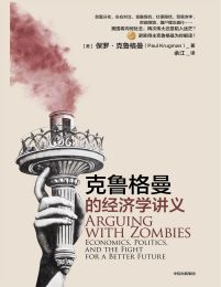 克鲁格曼的经济学讲义pdf,epub,mobi,azw3,txt