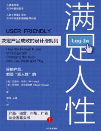 满足人性：决定产品成败的设计潜规则pdf,epub,mobi,azw3,txt