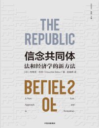 信念共同体：法和经济学的新方法pdf,epub,mobi,azw3,txt