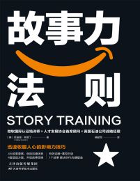 故事力法则：迅速收服人心的影响力秘诀pdf,epub,mobi,azw3,txt