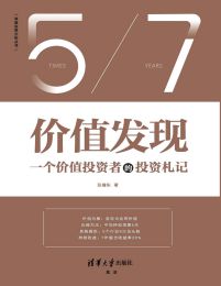 价值发现：一个价值投资者的投资札记pdf,epub,mobi,azw3,txt