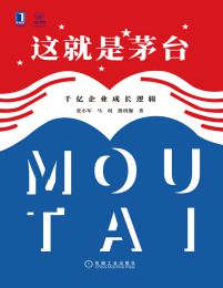 这就是茅台：千亿企业成长逻辑pdf,epub,mobi,azw3,txt