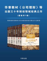 华章教材经典译丛（套装共7册）pdf,epub,mobi,azw3,txt