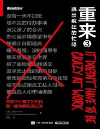 重来3：跳出疯狂的忙碌pdf,epub,mobi,azw3,txt