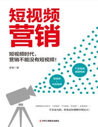 短视频营销pdf,epub,mobi,azw3,txt