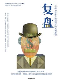 复盘：一个经济学家对宏观经济的另类解读pdf,epub,mobi,azw3,txt