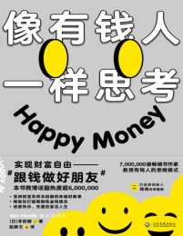 像有钱人一样思考pdf,epub,mobi,azw3,txt