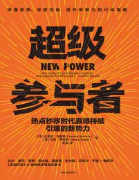 超级参与者：热点秒移时代赢得持续引爆的新势力pdf,epub,mobi,azw3,txt