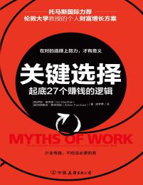 关键选择：起底27个赚钱的逻辑pdf,epub,mobi,azw3,txt