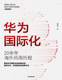 华为国际化pdf,epub,mobi,azw3,txt