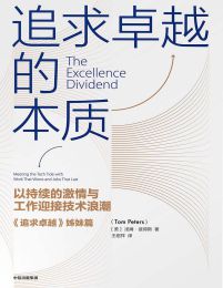 追求卓越的本质pdf,epub,mobi,azw3,txt