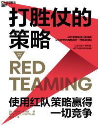 打胜仗的策略：华为管理顾问田涛推荐pdf,epub,mobi,azw3,txt