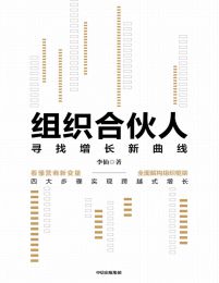 组织合伙人：寻找增长新曲线pdf,epub,mobi,azw3,txt