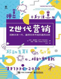 Z世代营销：洞察未来一代、赢得未来市场的通用法则pdf,epub,mobi,azw3,txt