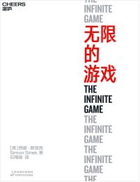 无限的游戏：停止思考赢pdf,epub,mobi,azw3,txt