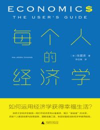 每个人的经济学pdf,epub,mobi,azw3,txt