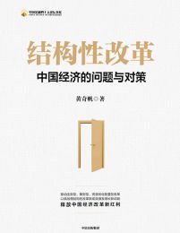 结构性改革：中国经济的问题与对策pdf,epub,mobi,azw3,txt