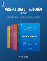 商业入门经典：认识系列（全4册）pdf,epub,mobi,azw3,txt