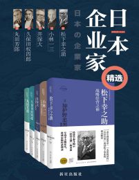 日本企业家精选（全5册）pdf,epub,mobi,azw3,txt