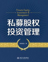 私募股权投资管理pdf,epub,mobi,azw3,txt