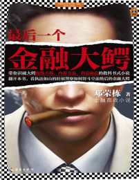 最后一个金融大鳄pdf,epub,mobi,azw3,txt