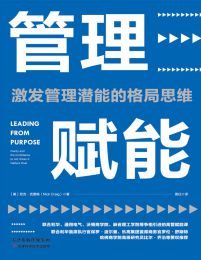 管理赋能：沃顿商学院广受欢迎的高级管理课pdf,epub,mobi,azw3,txt