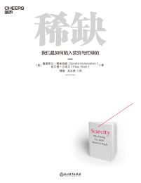 稀缺：我们是如何陷入贫穷与忙碌的（新版）pdf,epub,mobi,azw3,txt