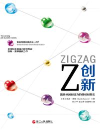 Z创新：赢得卓越创造力的曲线创意法pdf,epub,mobi,azw3,txt