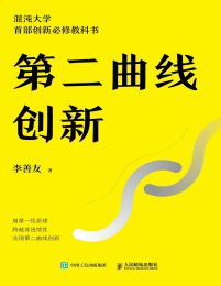 第二曲线创新：混沌大学首部创新必修教科书pdf,epub,mobi,azw3,txt