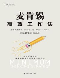 麦肯锡高效工作法pdf,epub,mobi,azw3,txt