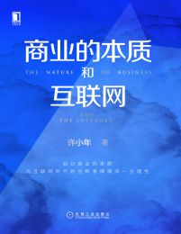 商业的本质和互联网pdf,epub,mobi,azw3,txt