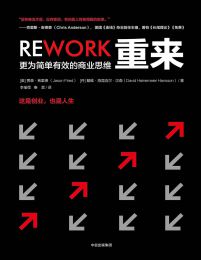 重来：更为简单有效的商业思维pdf,epub,mobi,azw3,txt