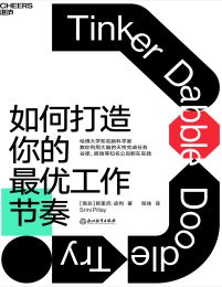 如何打造你的最优工作节奏pdf,epub,mobi,azw3,txt