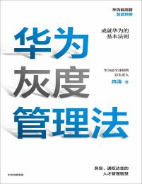 华为灰度管理法pdf,epub,mobi,azw3,txt