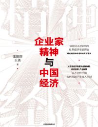 企业家精神与中国经济pdf,epub,mobi,azw3,txt