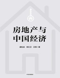 房地产与中国经济pdf,epub,mobi,azw3,txt