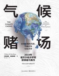 气候赌场：全球变暖的风险、不确定性与经济学pdf,epub,mobi,azw3,txt